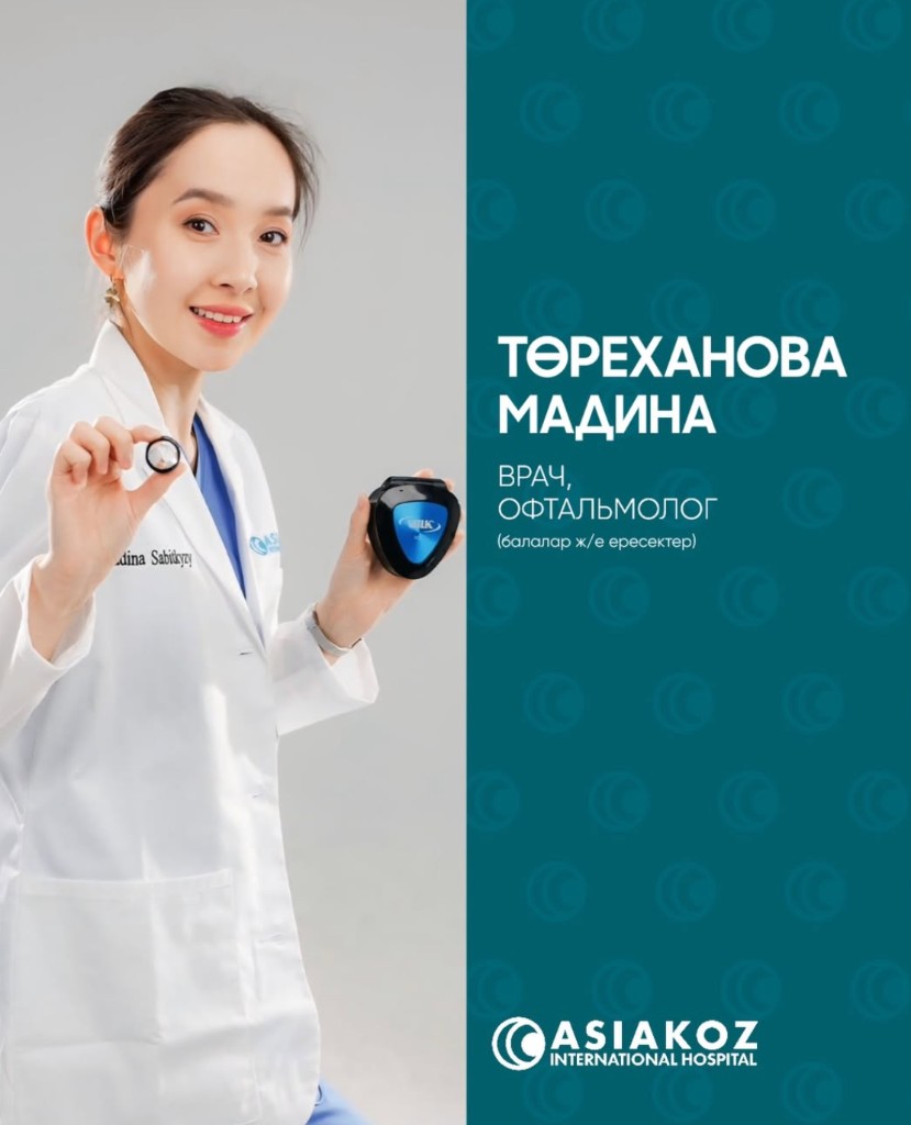 Мадина Тореханова