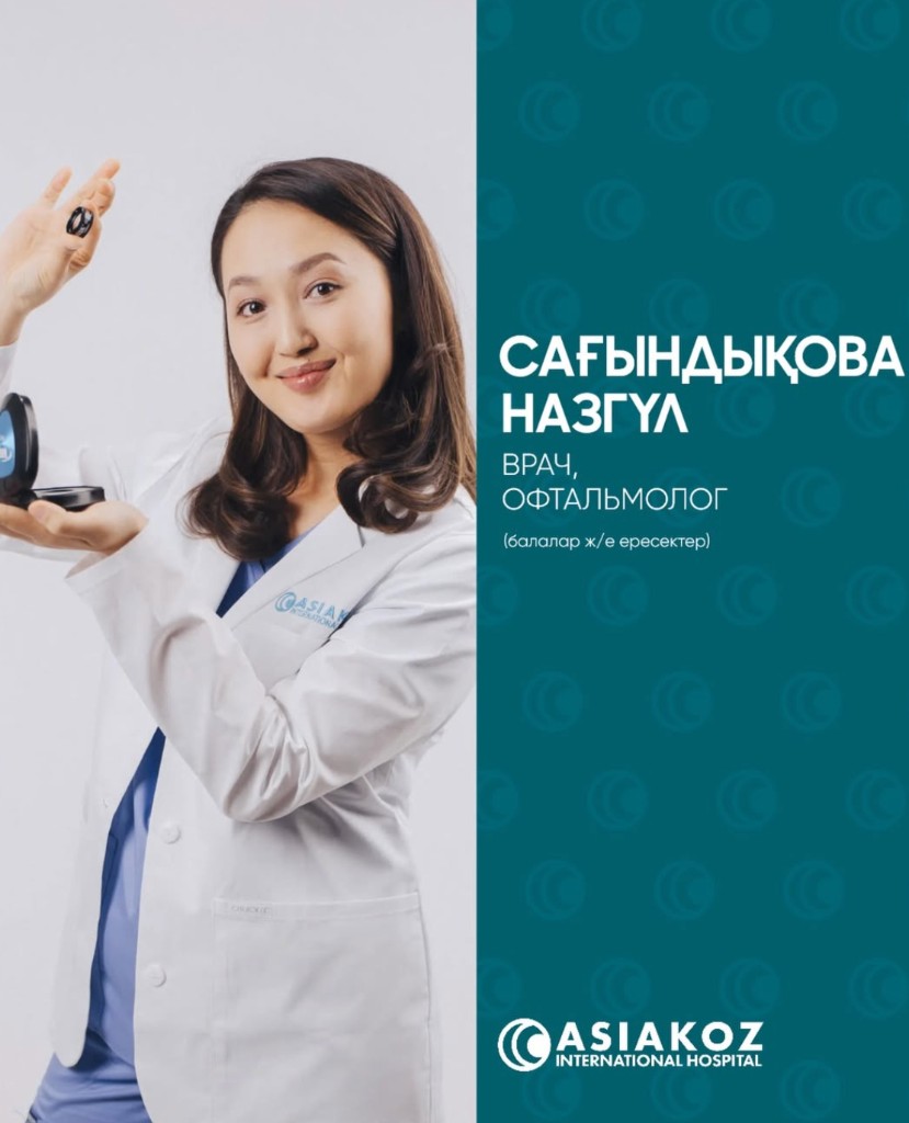 Назгуль Сагындыкова