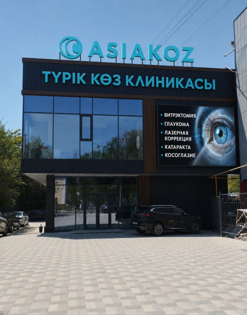 Детский офтальмолог в Шымкент